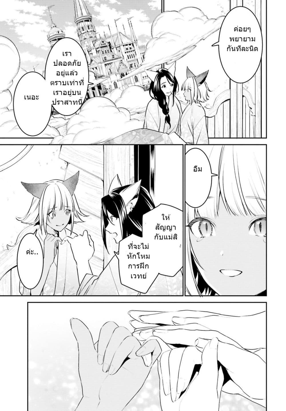 I Want To Play Happily In Another World Because I Got A Heavenly Castle page 24