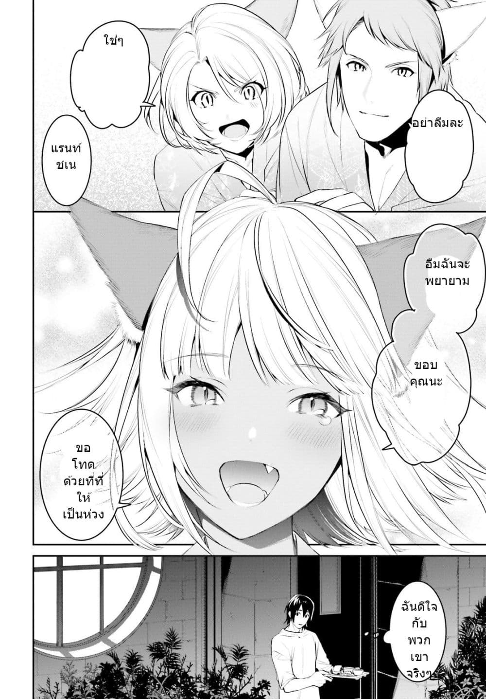 I Want To Play Happily In Another World Because I Got A Heavenly Castle page 25