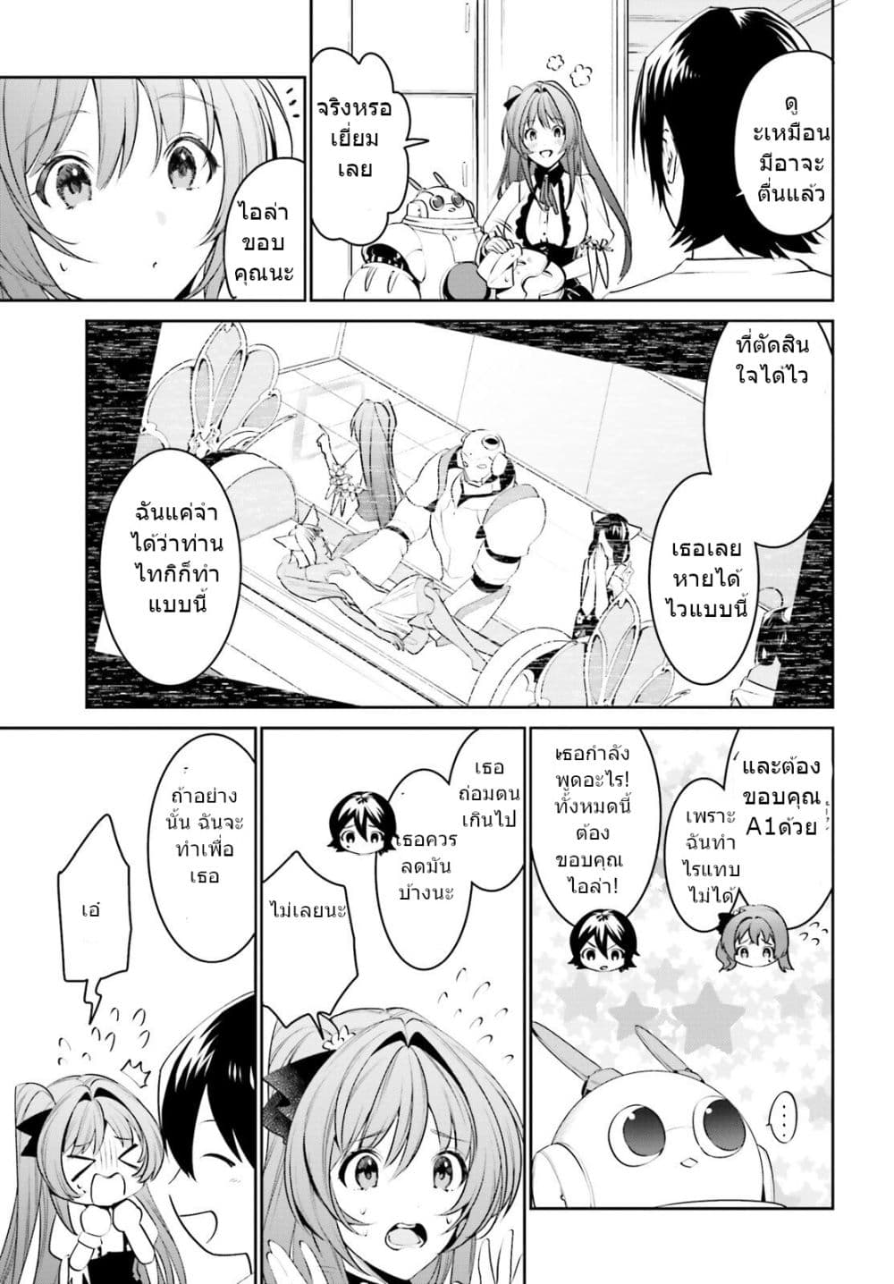 I Want To Play Happily In Another World Because I Got A Heavenly Castle page 26