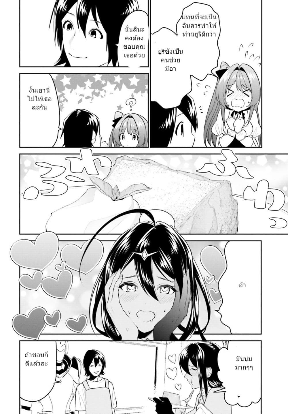 I Want To Play Happily In Another World Because I Got A Heavenly Castle page 27