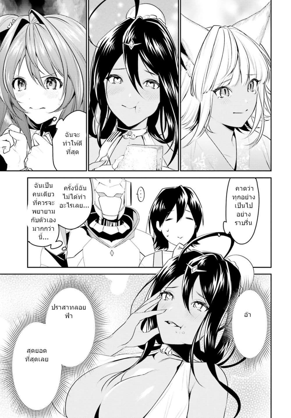 I Want To Play Happily In Another World Because I Got A Heavenly Castle page 28