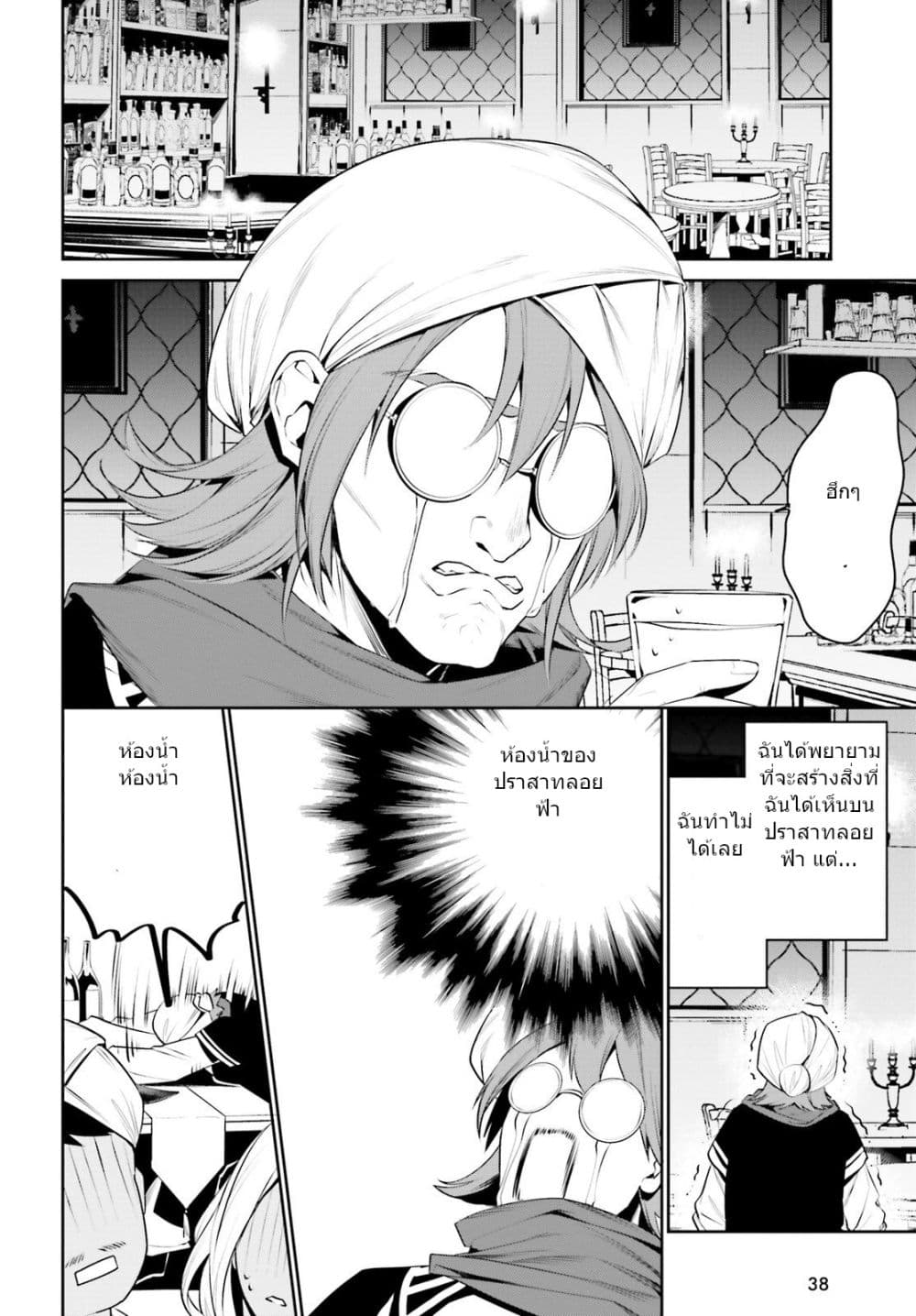 I Want To Play Happily In Another World Because I Got A Heavenly Castle page 29