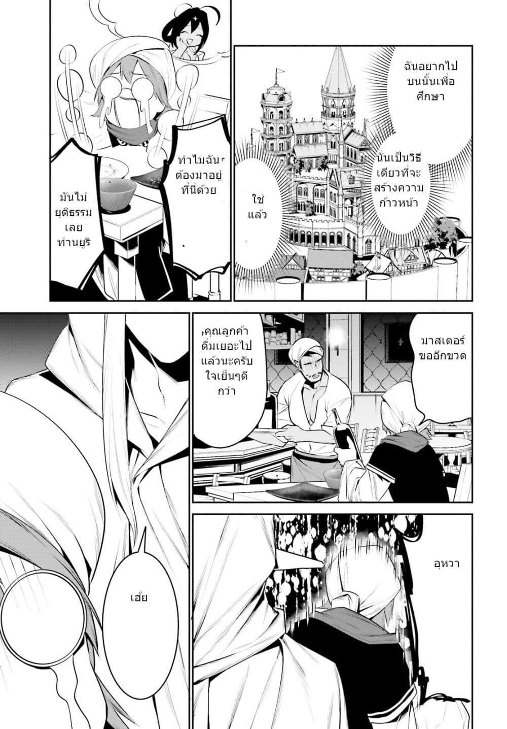I Want To Play Happily In Another World Because I Got A Heavenly Castle page 30