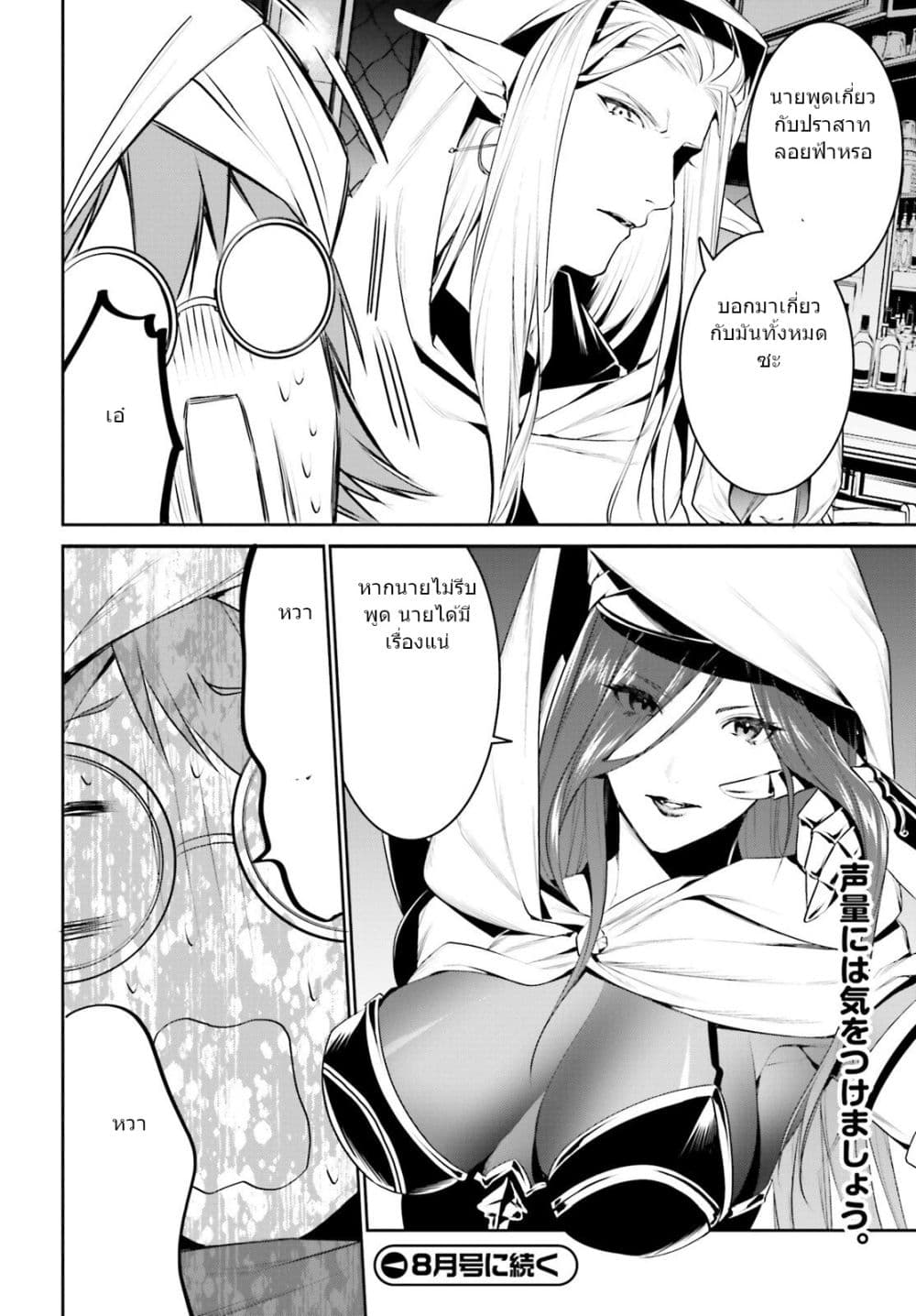 I Want To Play Happily In Another World Because I Got A Heavenly Castle page 31