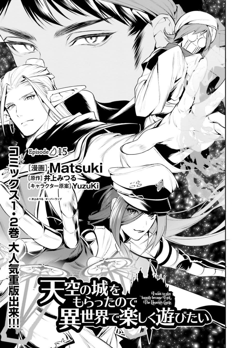 I Want To Play Happily In Another World Because I Got A Heavenly Castle page 1