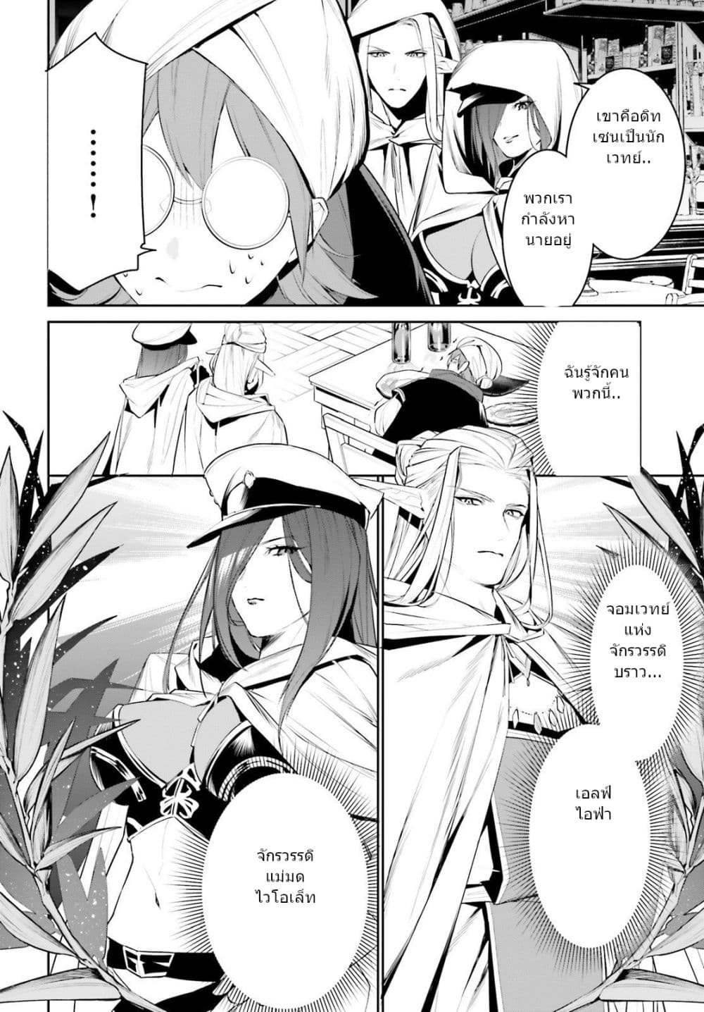 I Want To Play Happily In Another World Because I Got A Heavenly Castle page 2
