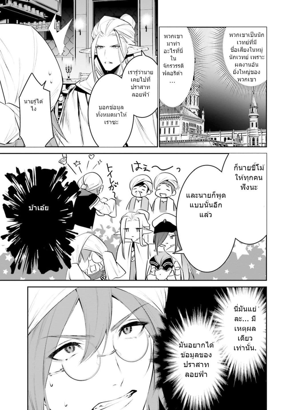 I Want To Play Happily In Another World Because I Got A Heavenly Castle page 3