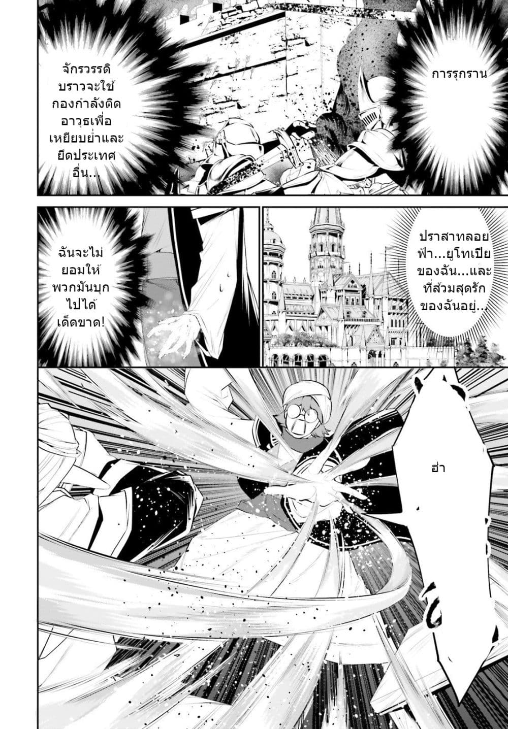 I Want To Play Happily In Another World Because I Got A Heavenly Castle page 4