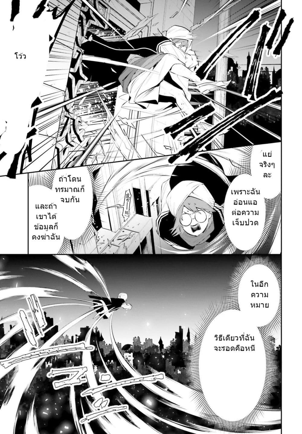I Want To Play Happily In Another World Because I Got A Heavenly Castle page 5