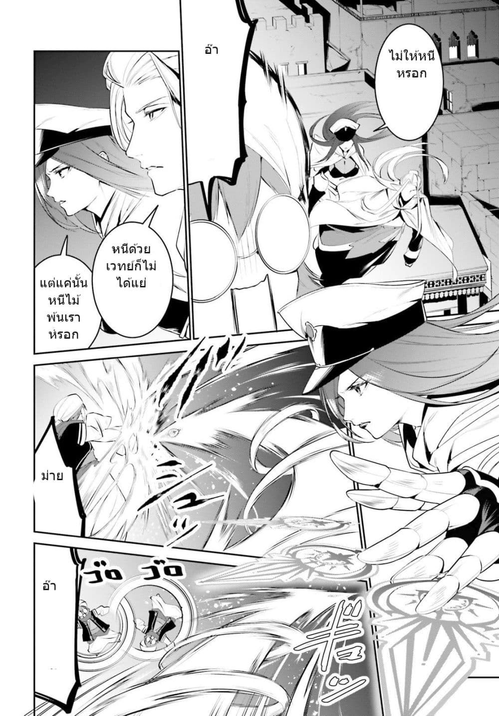 I Want To Play Happily In Another World Because I Got A Heavenly Castle page 6
