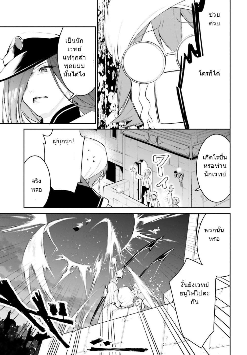 I Want To Play Happily In Another World Because I Got A Heavenly Castle page 7