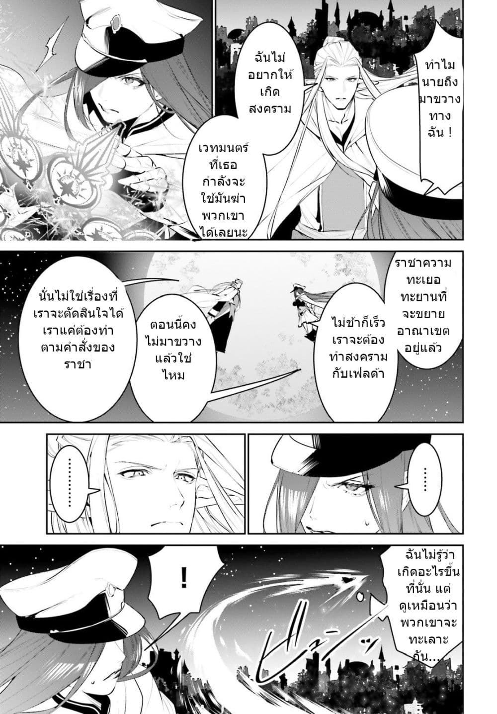 I Want To Play Happily In Another World Because I Got A Heavenly Castle page 9