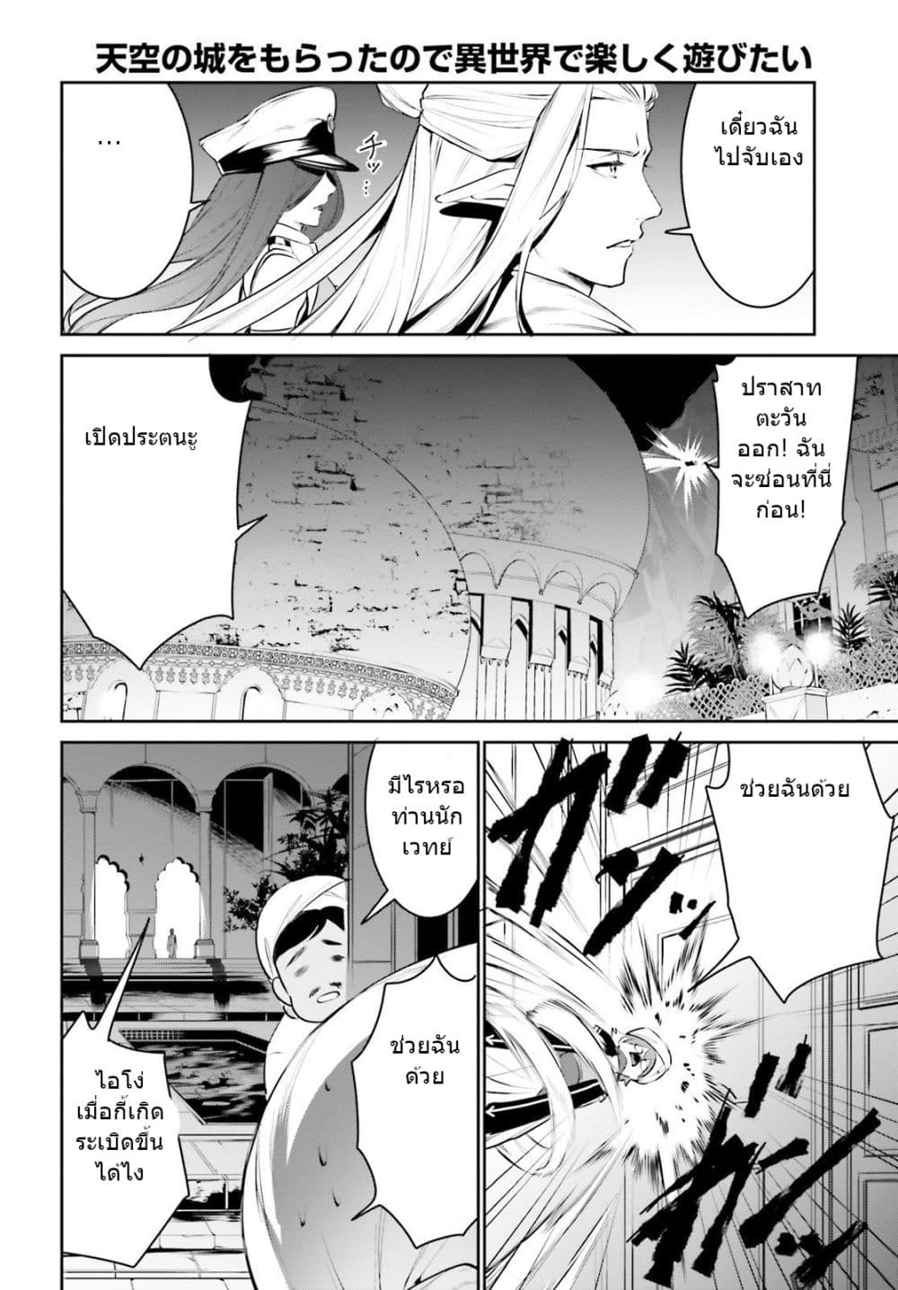 I Want To Play Happily In Another World Because I Got A Heavenly Castle page 10