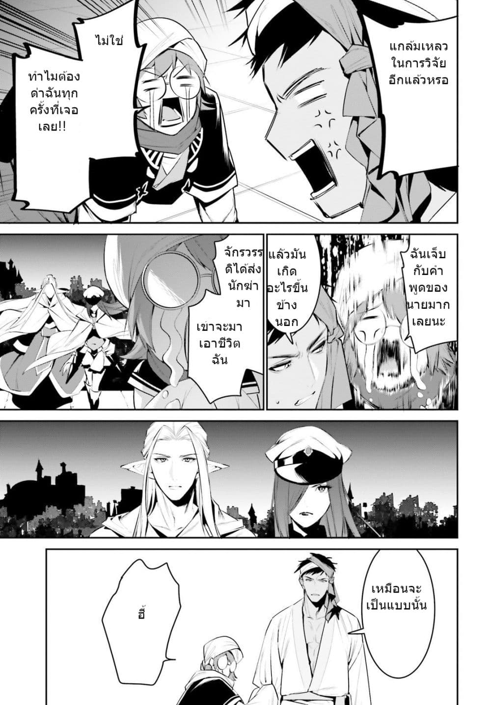 I Want To Play Happily In Another World Because I Got A Heavenly Castle page 11