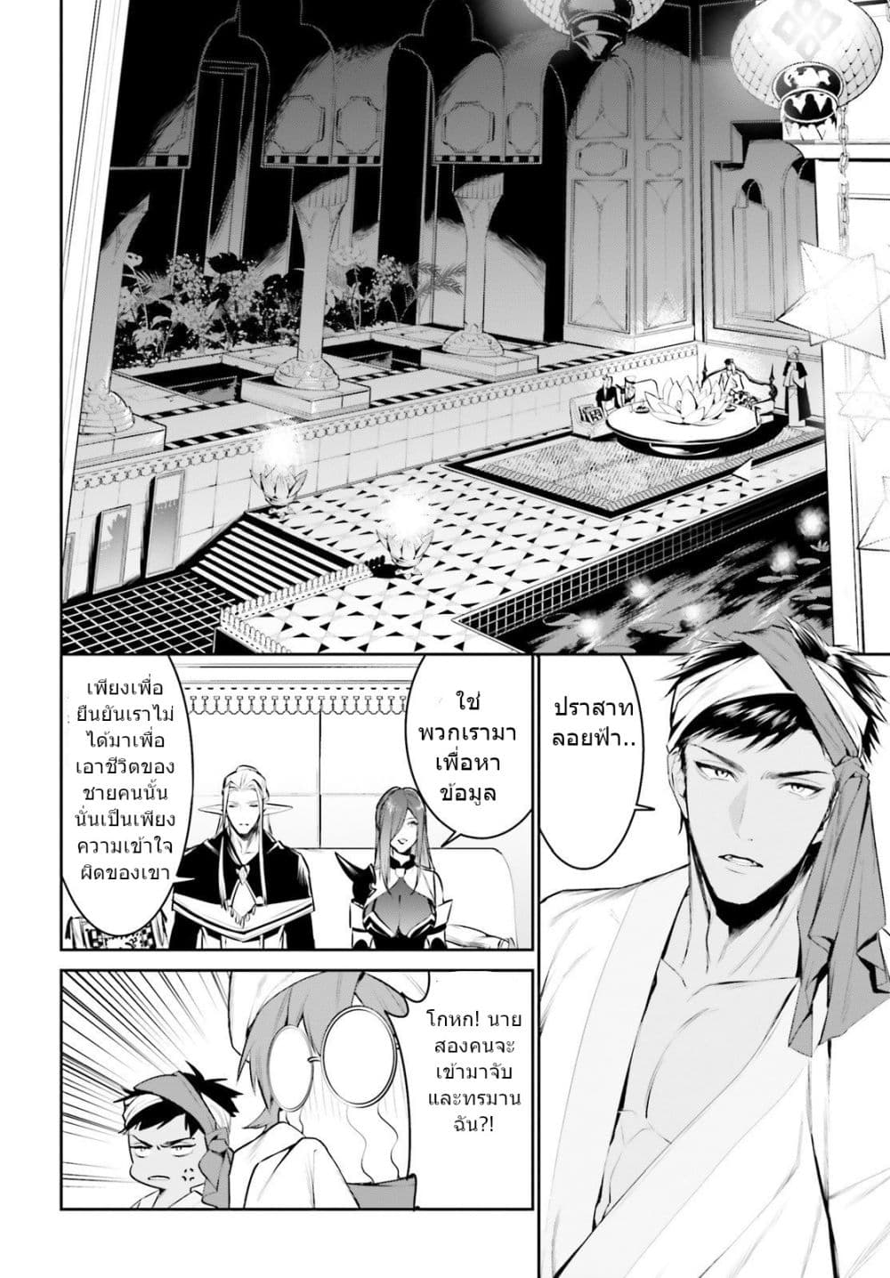 I Want To Play Happily In Another World Because I Got A Heavenly Castle page 12
