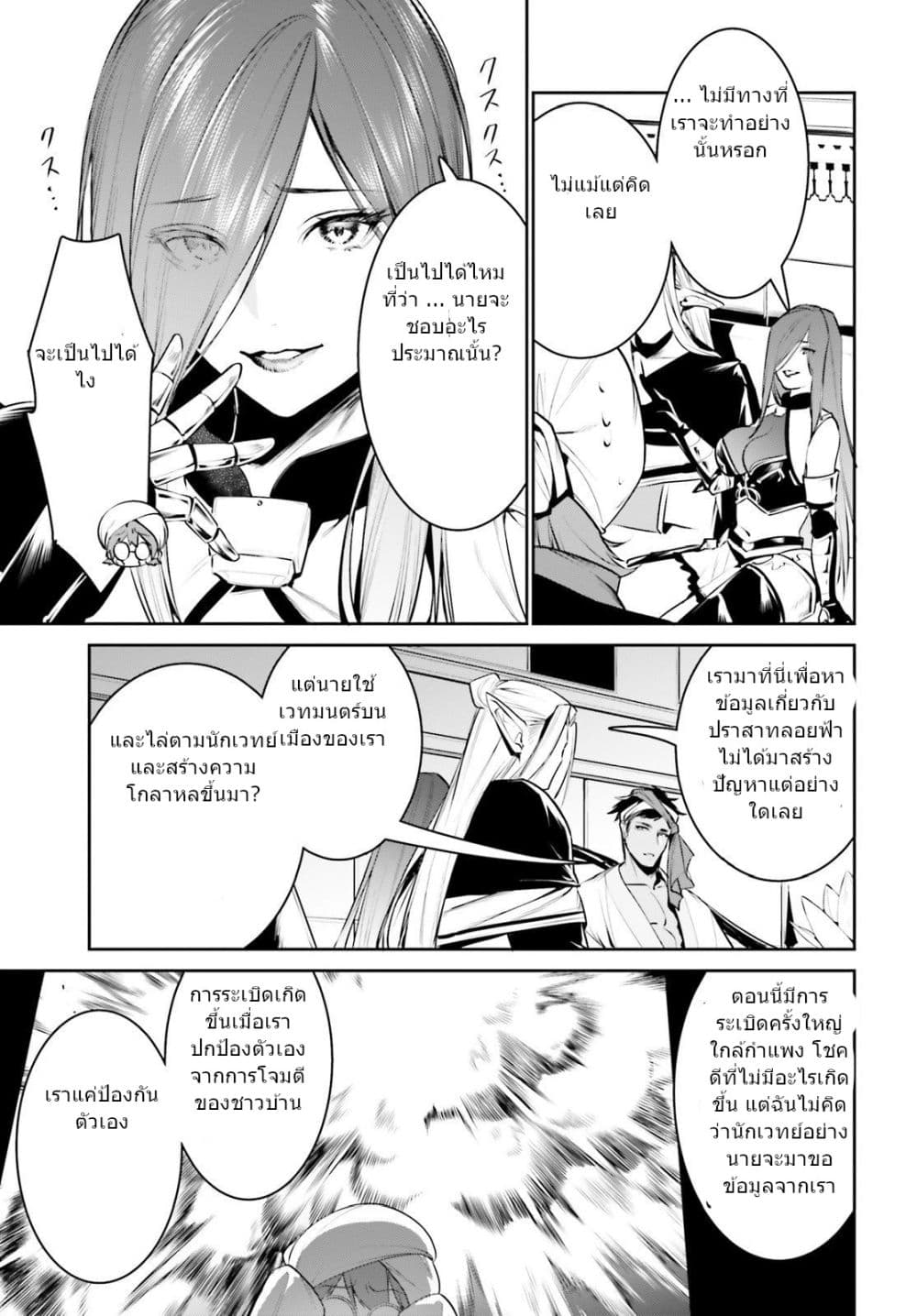 I Want To Play Happily In Another World Because I Got A Heavenly Castle page 13