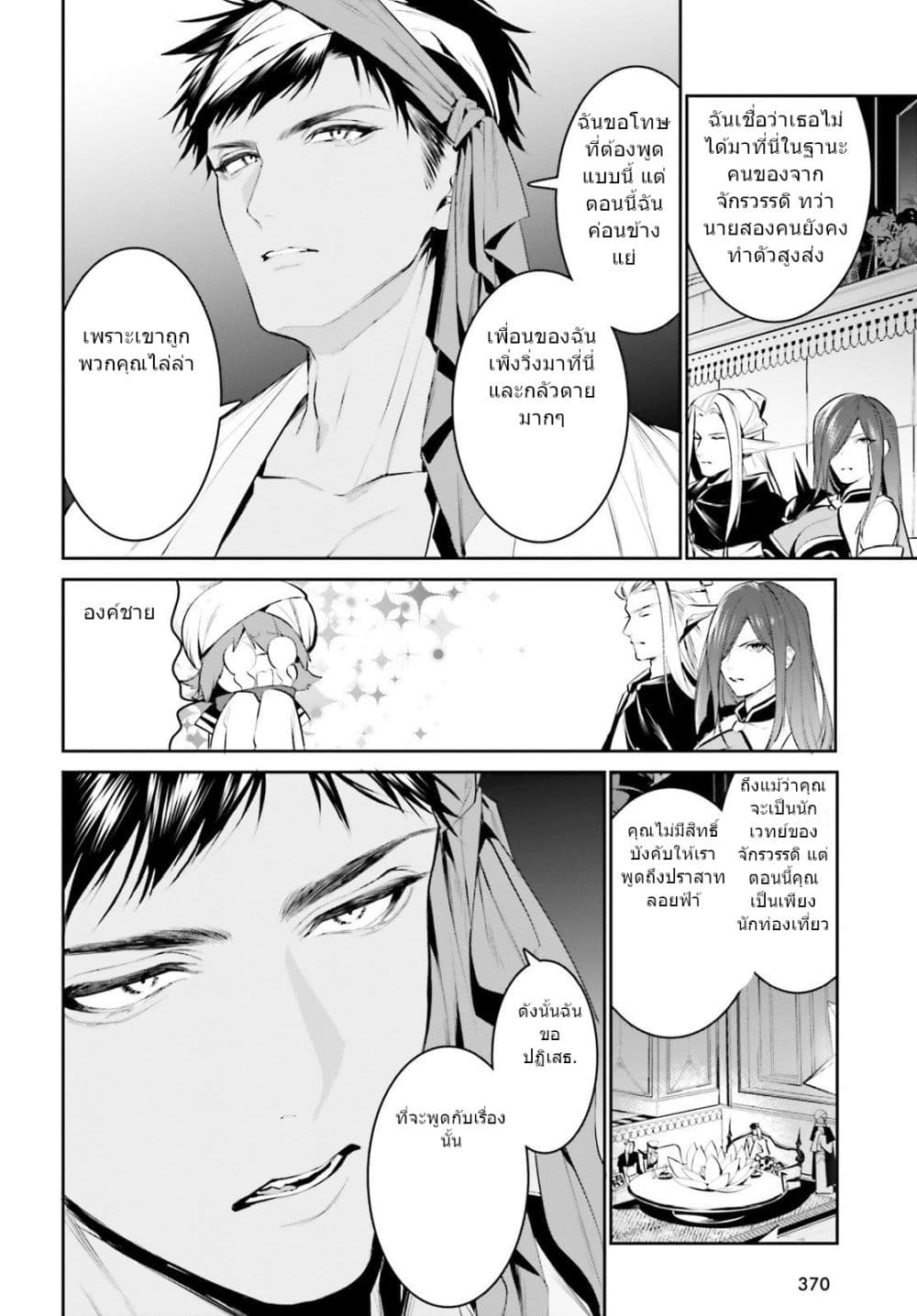 I Want To Play Happily In Another World Because I Got A Heavenly Castle page 14