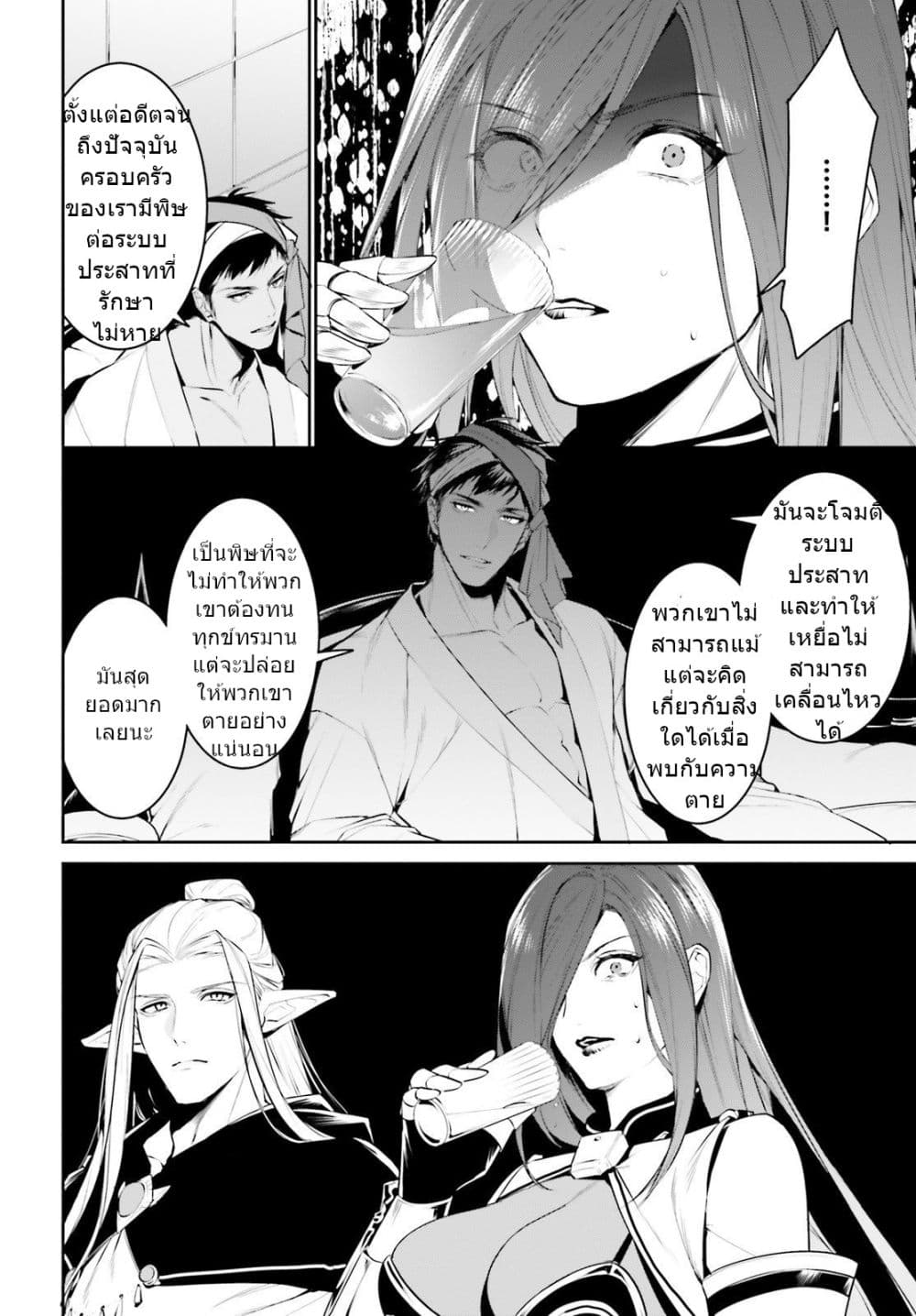 I Want To Play Happily In Another World Because I Got A Heavenly Castle page 16