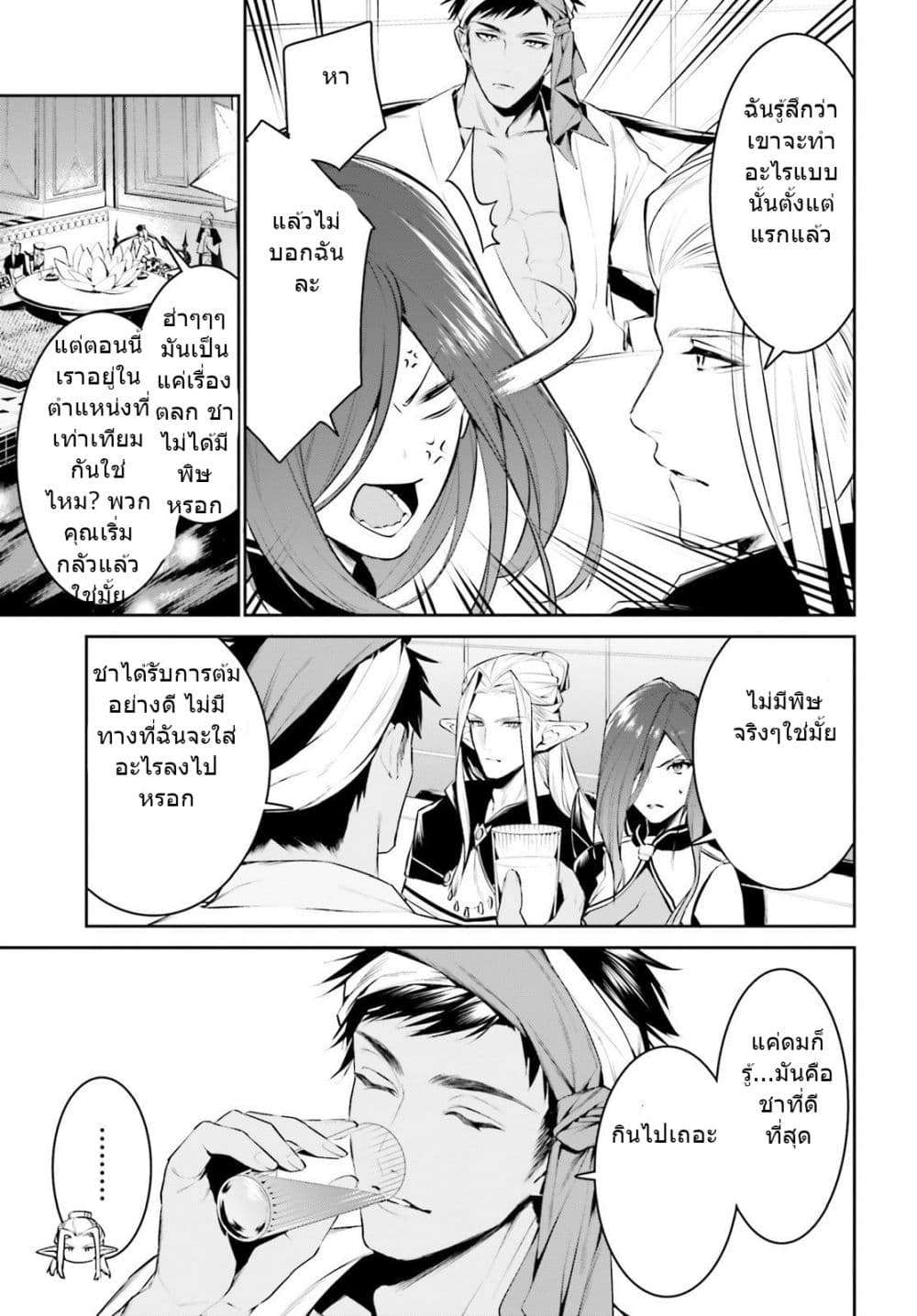 I Want To Play Happily In Another World Because I Got A Heavenly Castle page 17