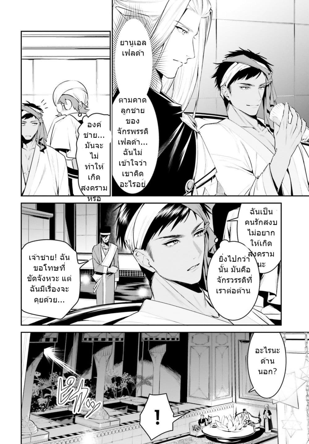 I Want To Play Happily In Another World Because I Got A Heavenly Castle page 18