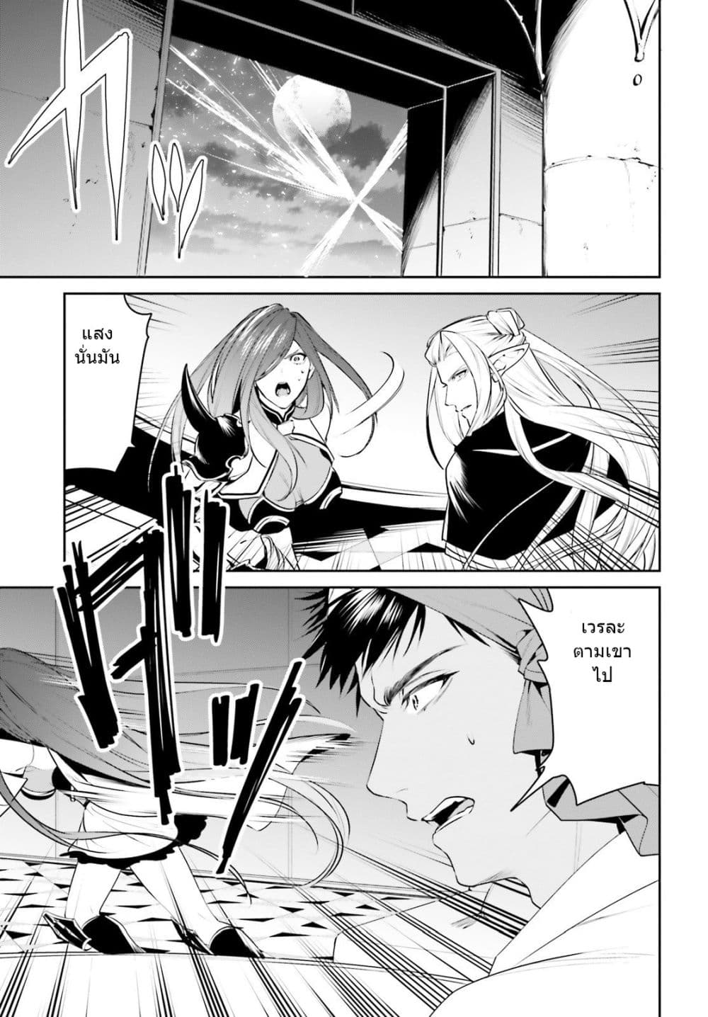 I Want To Play Happily In Another World Because I Got A Heavenly Castle page 19
