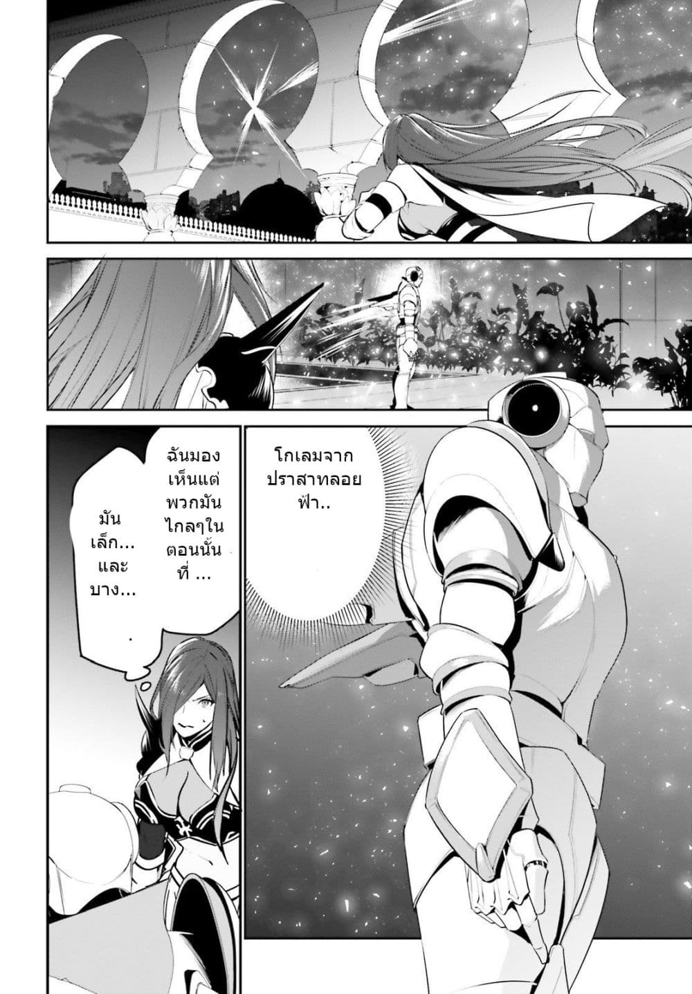 I Want To Play Happily In Another World Because I Got A Heavenly Castle page 20