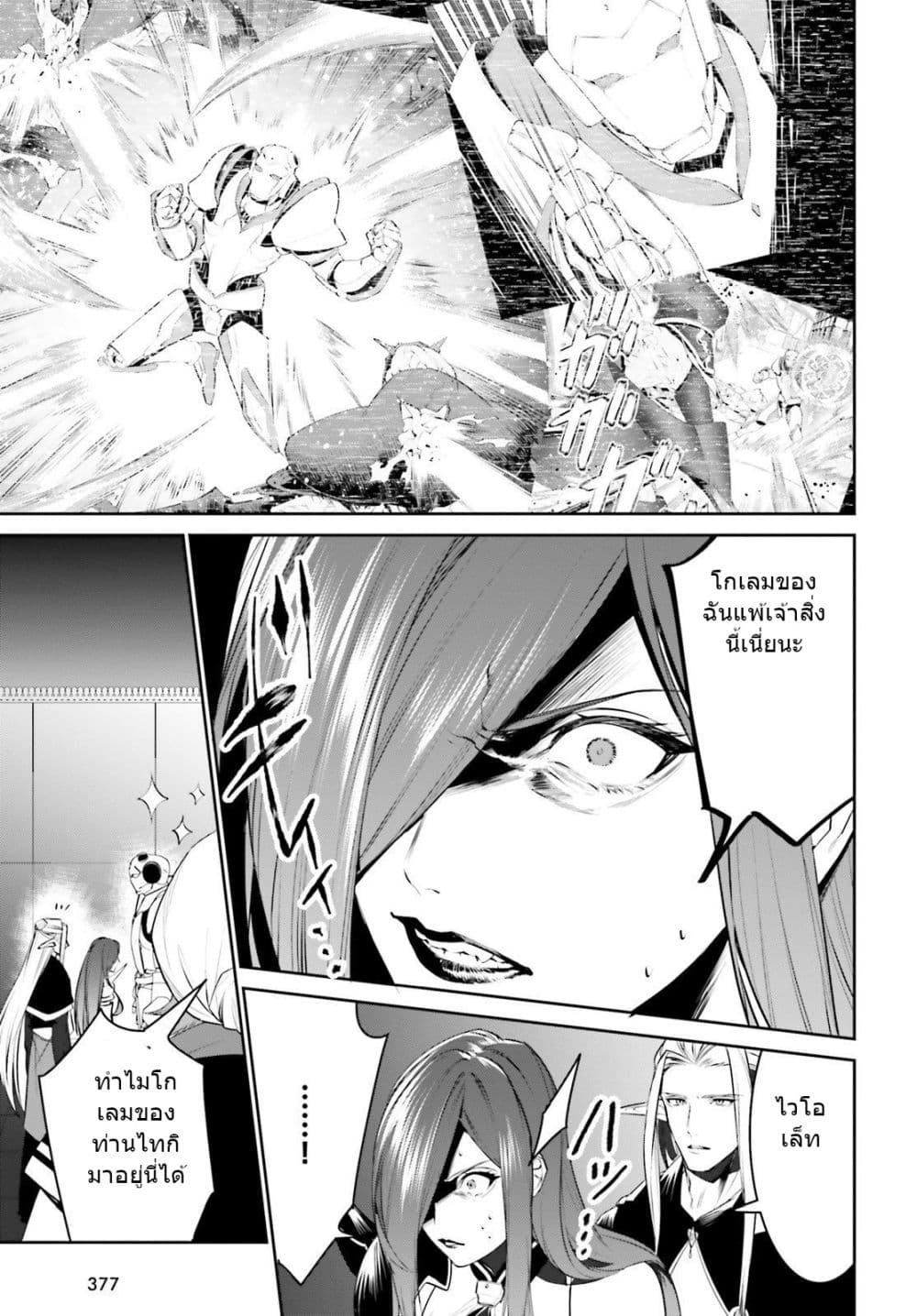 I Want To Play Happily In Another World Because I Got A Heavenly Castle page 21