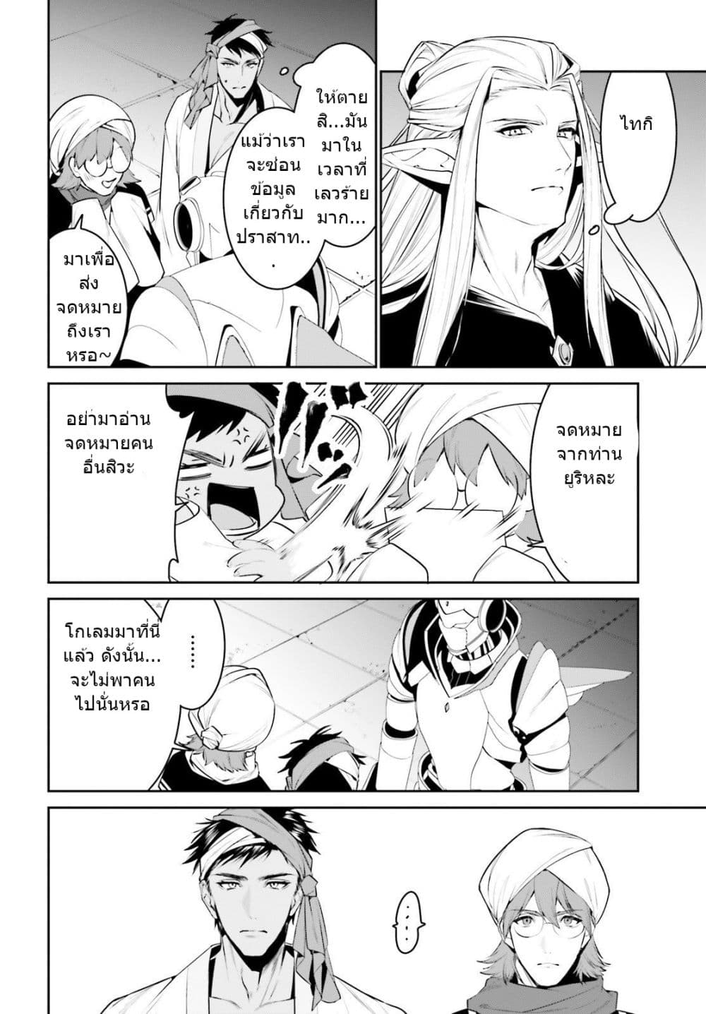 I Want To Play Happily In Another World Because I Got A Heavenly Castle page 22