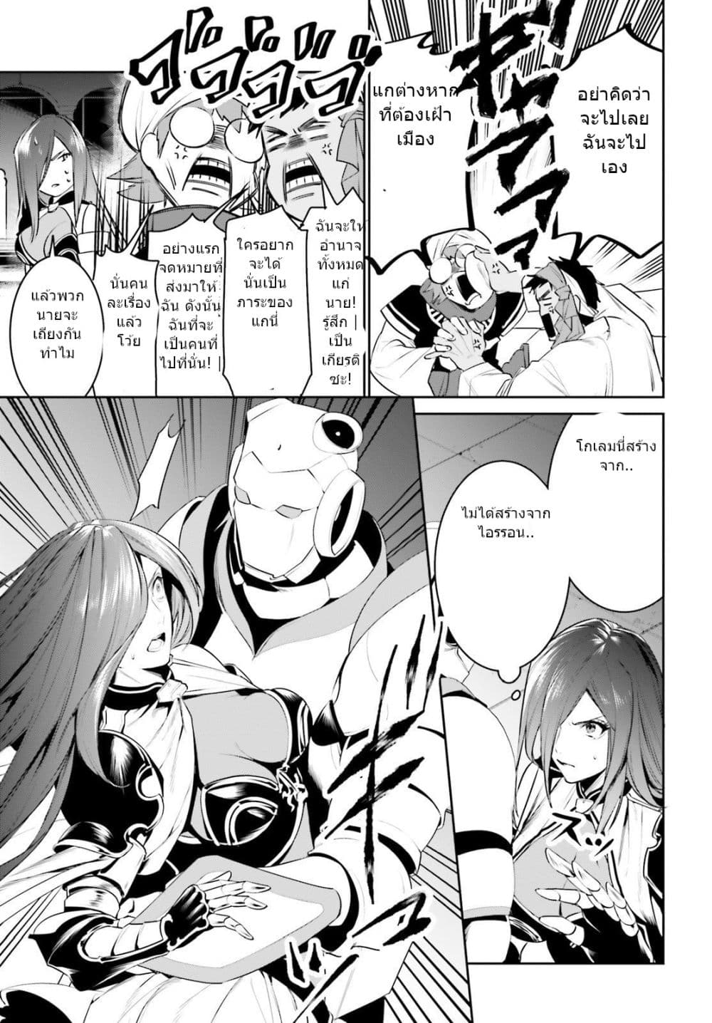 I Want To Play Happily In Another World Because I Got A Heavenly Castle page 23