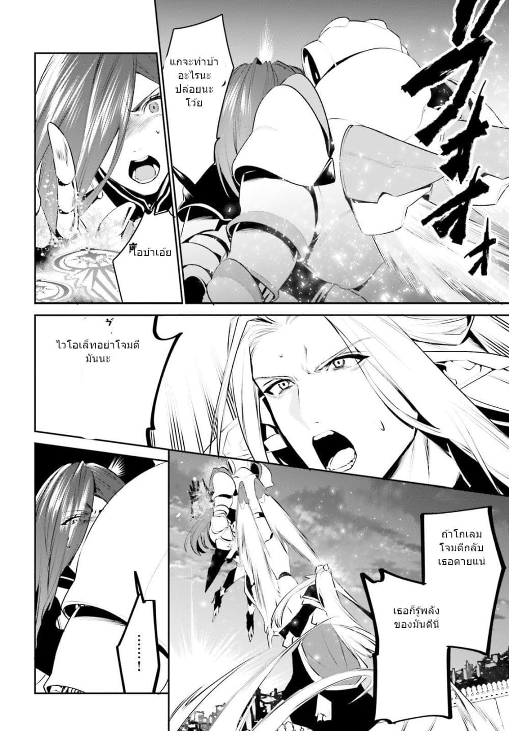 I Want To Play Happily In Another World Because I Got A Heavenly Castle page 24