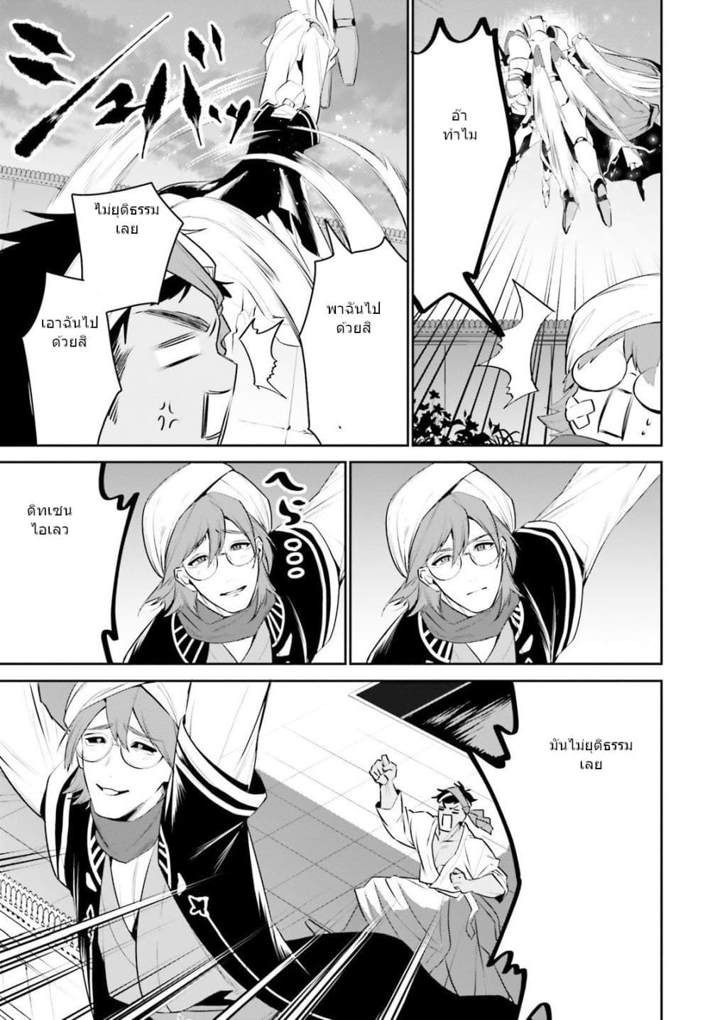 I Want To Play Happily In Another World Because I Got A Heavenly Castle page 25