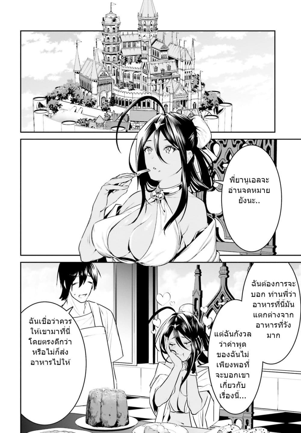 I Want To Play Happily In Another World Because I Got A Heavenly Castle page 26