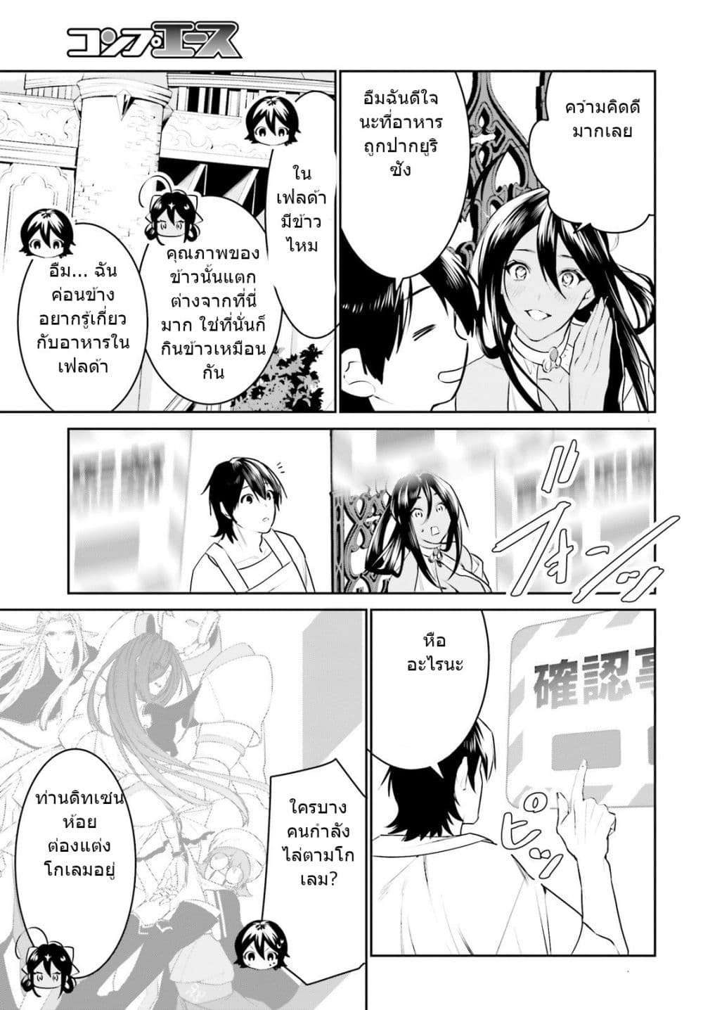 I Want To Play Happily In Another World Because I Got A Heavenly Castle page 27