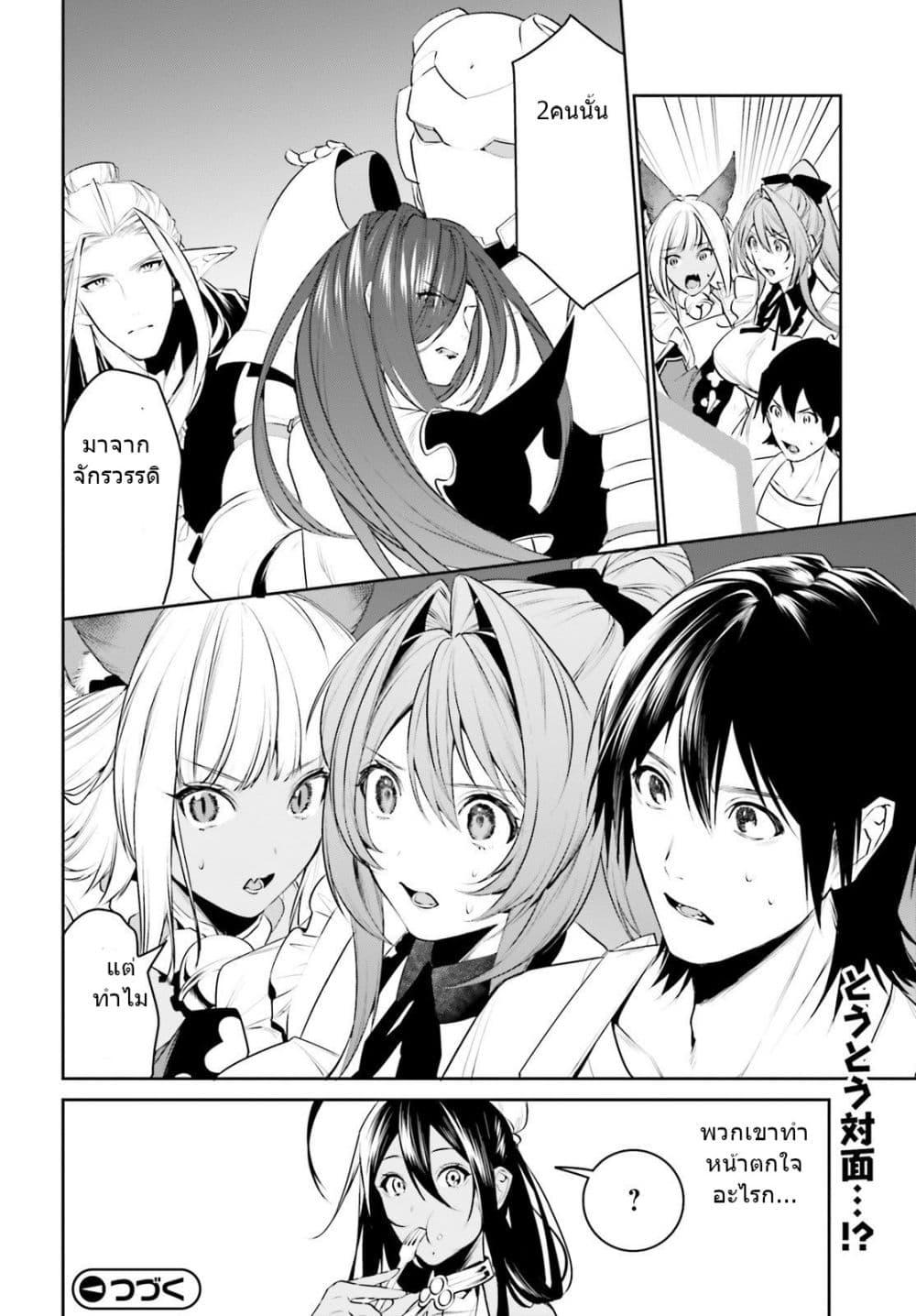 I Want To Play Happily In Another World Because I Got A Heavenly Castle page 28
