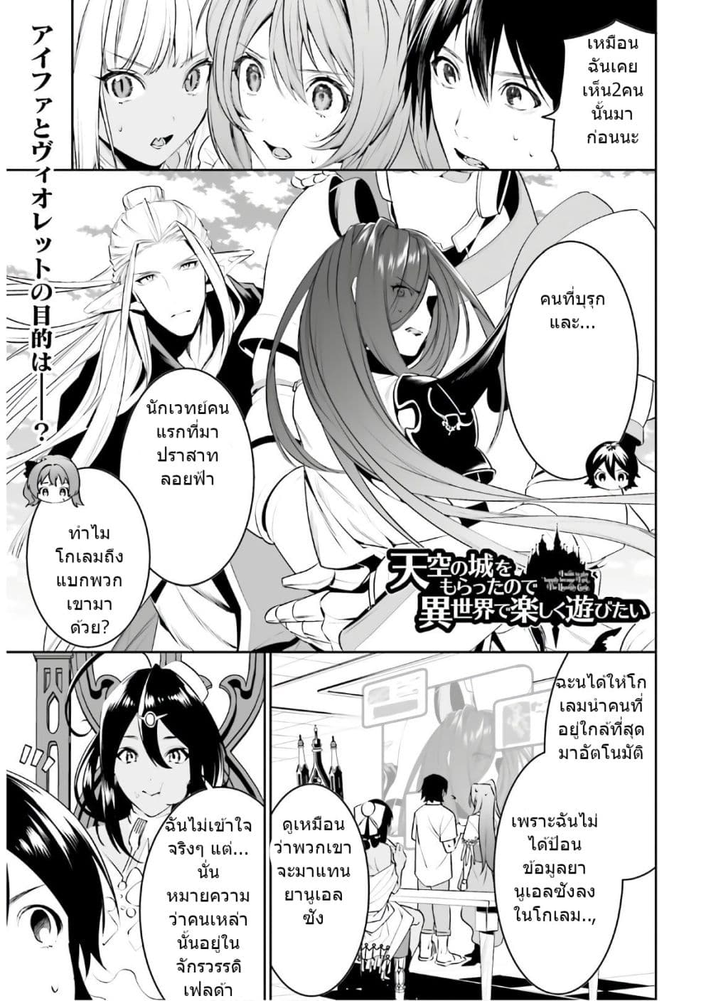 I Want To Play Happily In Another World Because I Got A Heavenly Castle page 1
