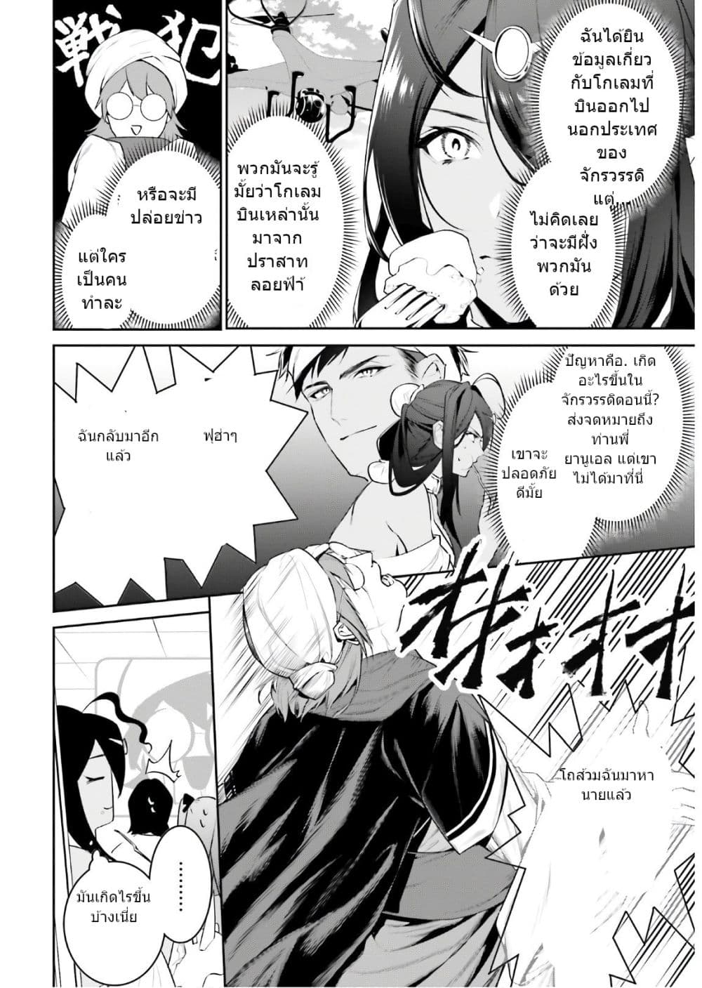 I Want To Play Happily In Another World Because I Got A Heavenly Castle page 2