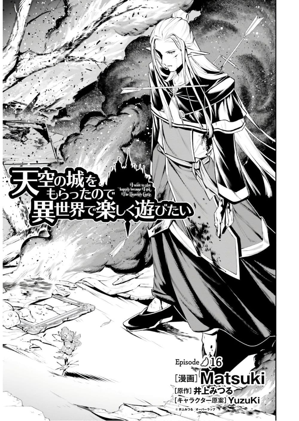 I Want To Play Happily In Another World Because I Got A Heavenly Castle page 3