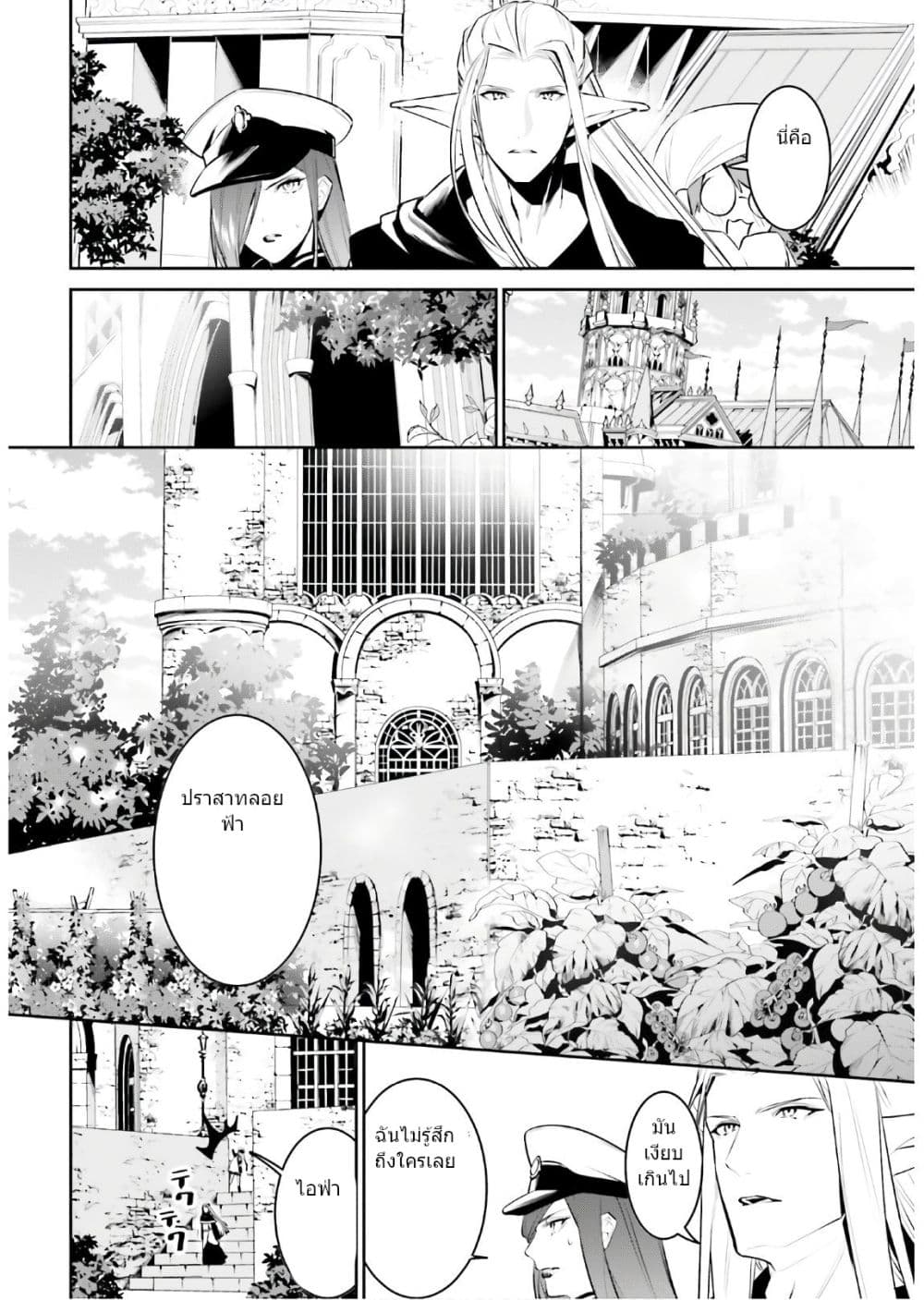 I Want To Play Happily In Another World Because I Got A Heavenly Castle page 4