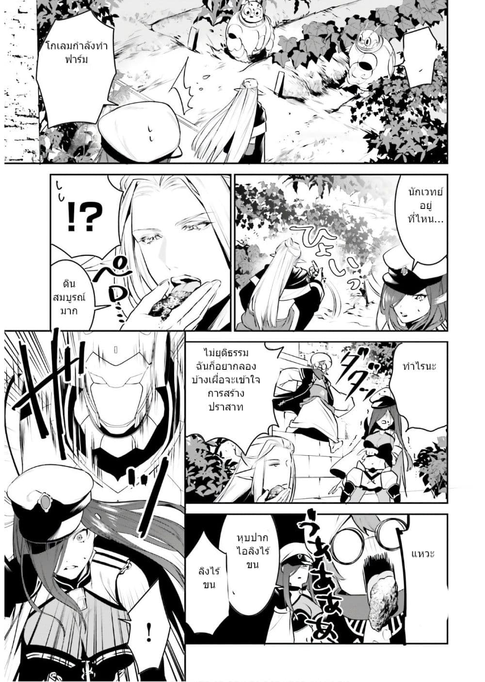 I Want To Play Happily In Another World Because I Got A Heavenly Castle page 5