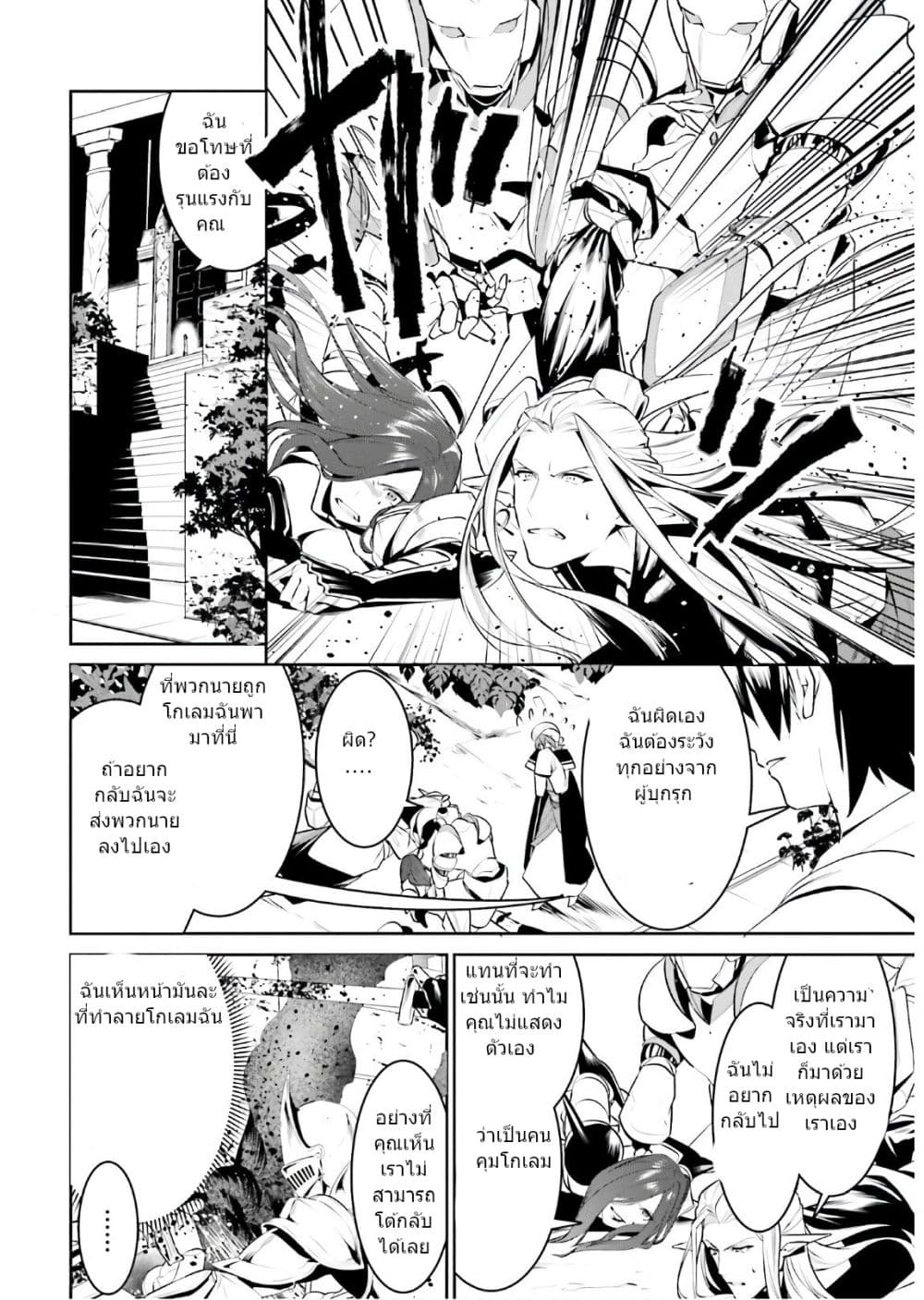 I Want To Play Happily In Another World Because I Got A Heavenly Castle page 6