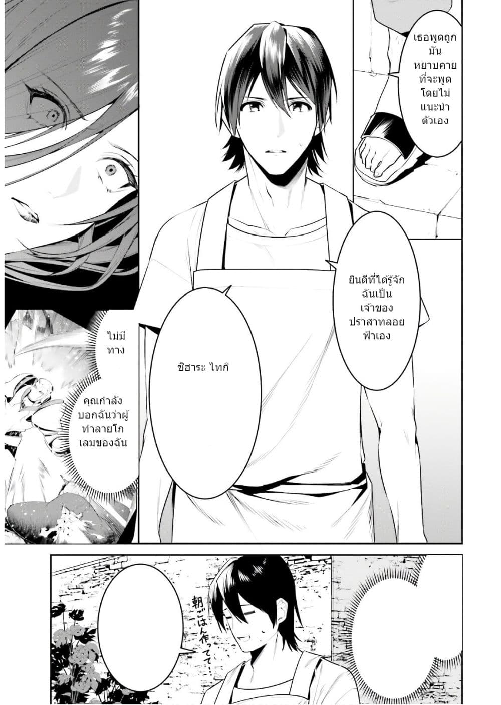 I Want To Play Happily In Another World Because I Got A Heavenly Castle page 7