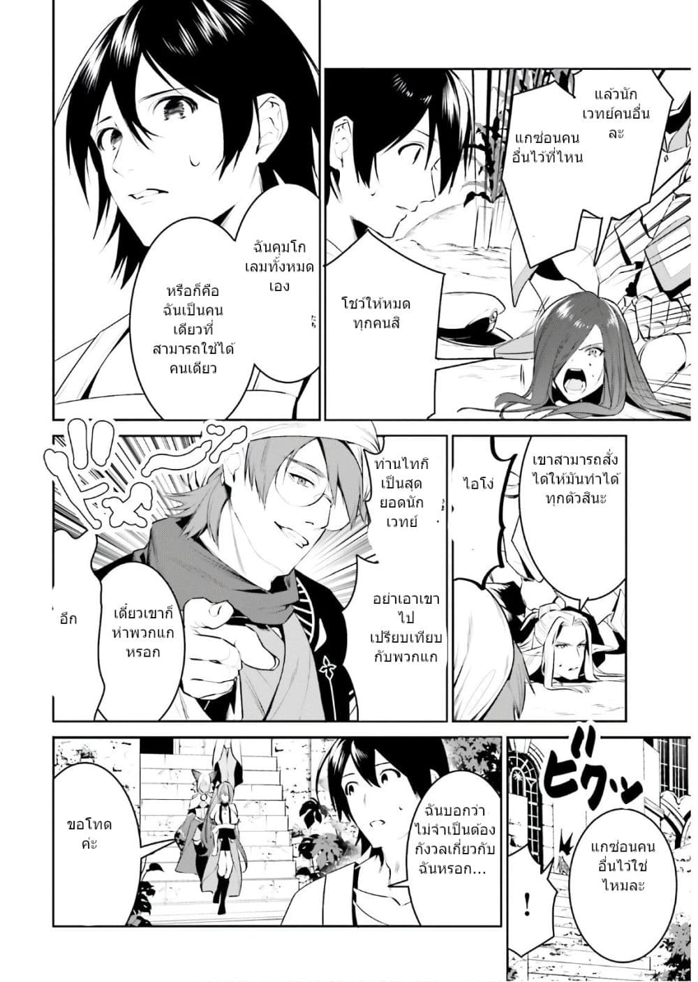 I Want To Play Happily In Another World Because I Got A Heavenly Castle page 8