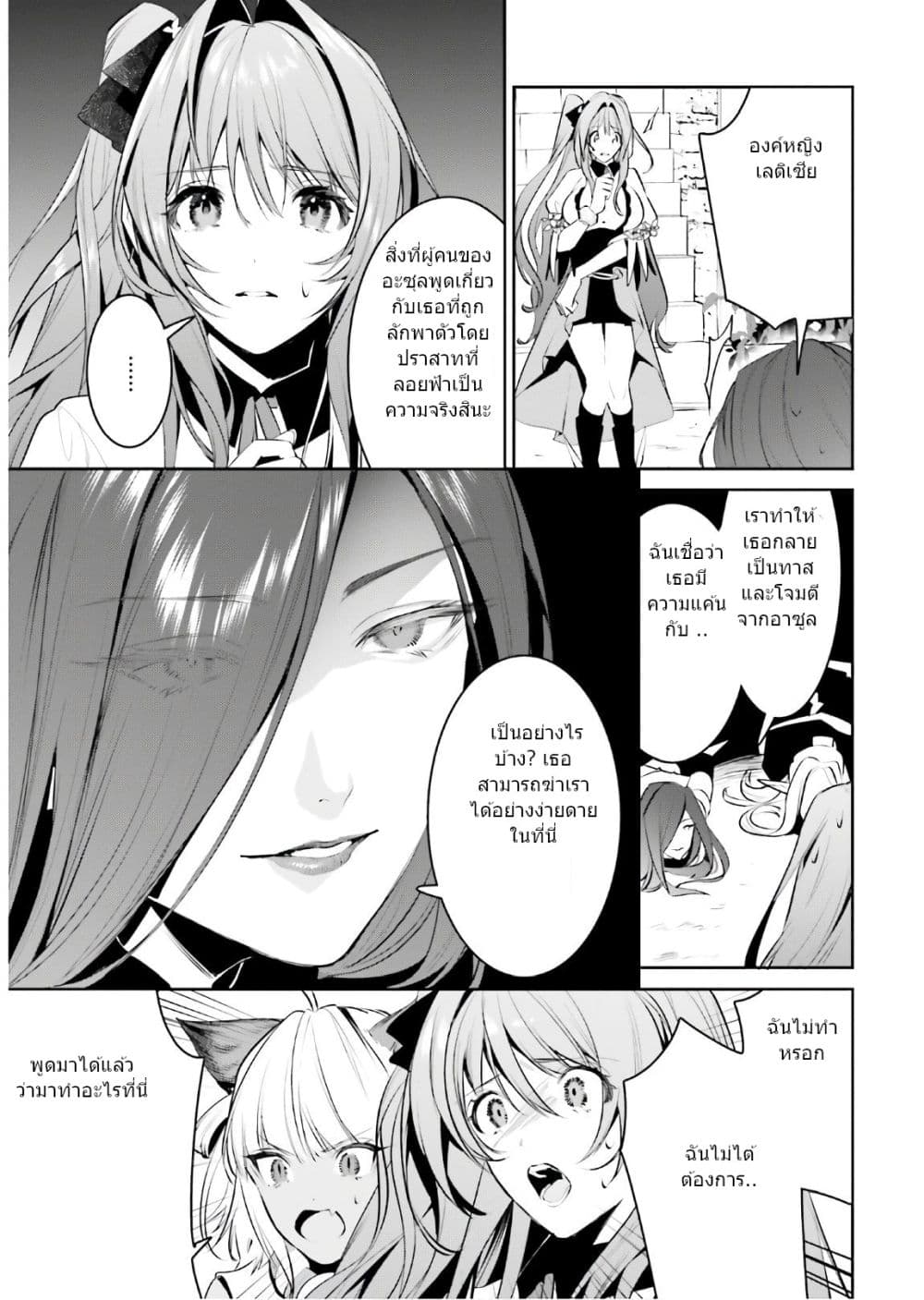 I Want To Play Happily In Another World Because I Got A Heavenly Castle page 9