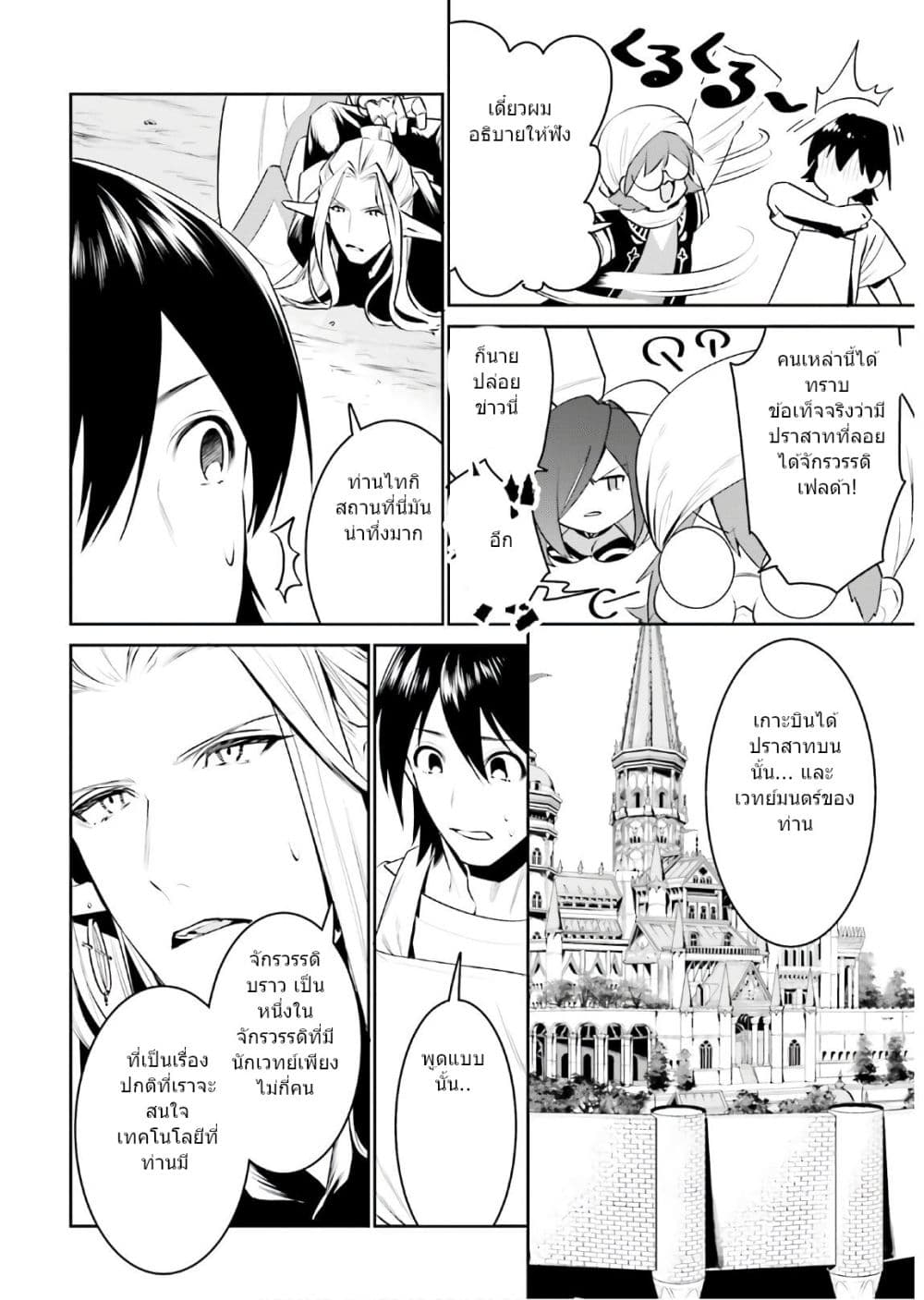 I Want To Play Happily In Another World Because I Got A Heavenly Castle page 10