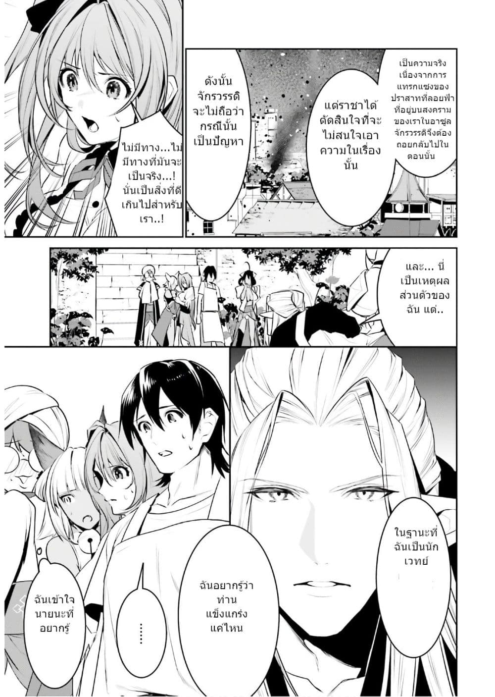I Want To Play Happily In Another World Because I Got A Heavenly Castle page 11
