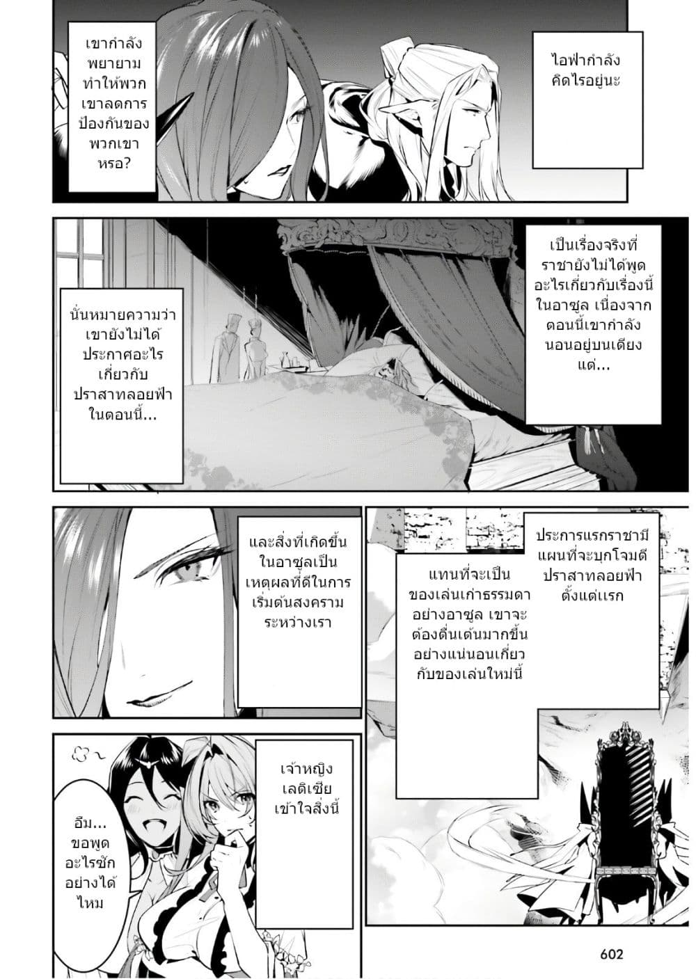 I Want To Play Happily In Another World Because I Got A Heavenly Castle page 12