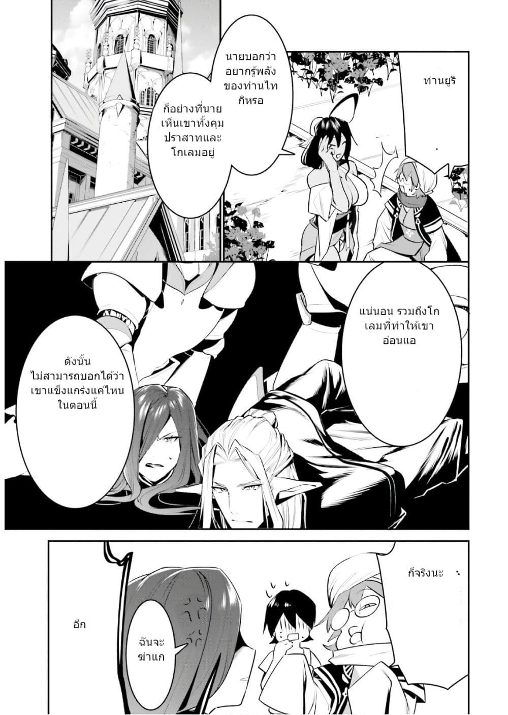 I Want To Play Happily In Another World Because I Got A Heavenly Castle page 13