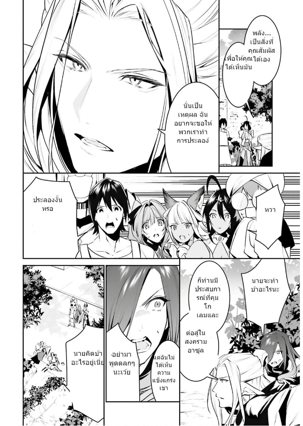 I Want To Play Happily In Another World Because I Got A Heavenly Castle page 14