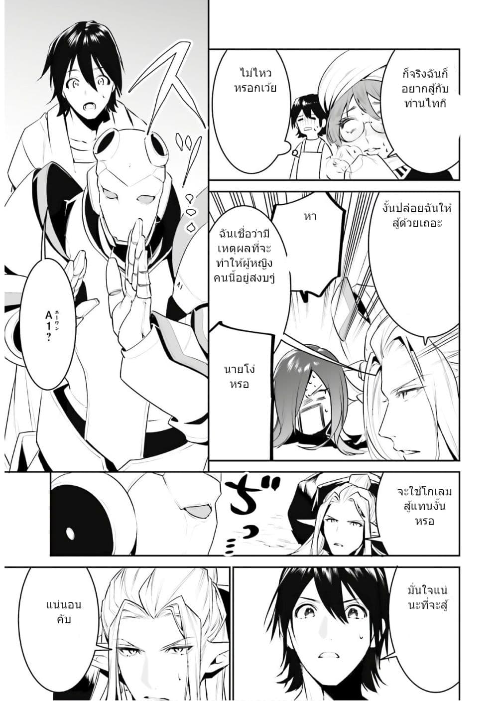 I Want To Play Happily In Another World Because I Got A Heavenly Castle page 15