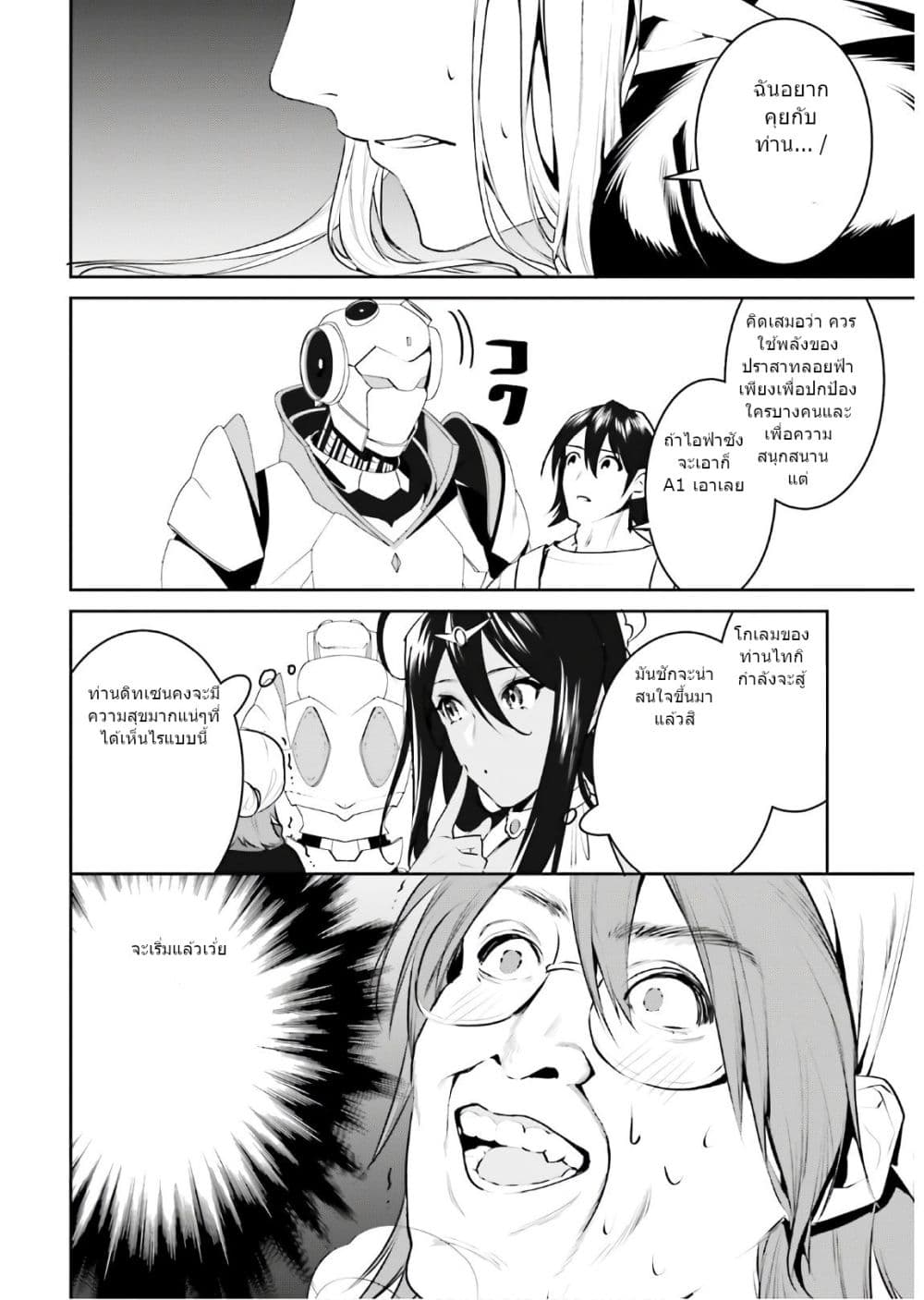 I Want To Play Happily In Another World Because I Got A Heavenly Castle page 16